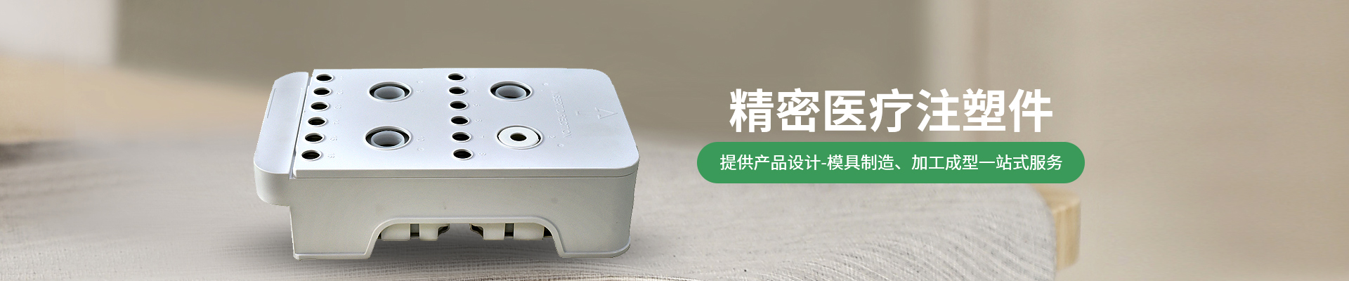 世邦塑膠：提供從注塑產品設計-精密注塑模具制造、注塑加工成型一站式服務